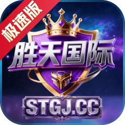 胜天国际 Logo